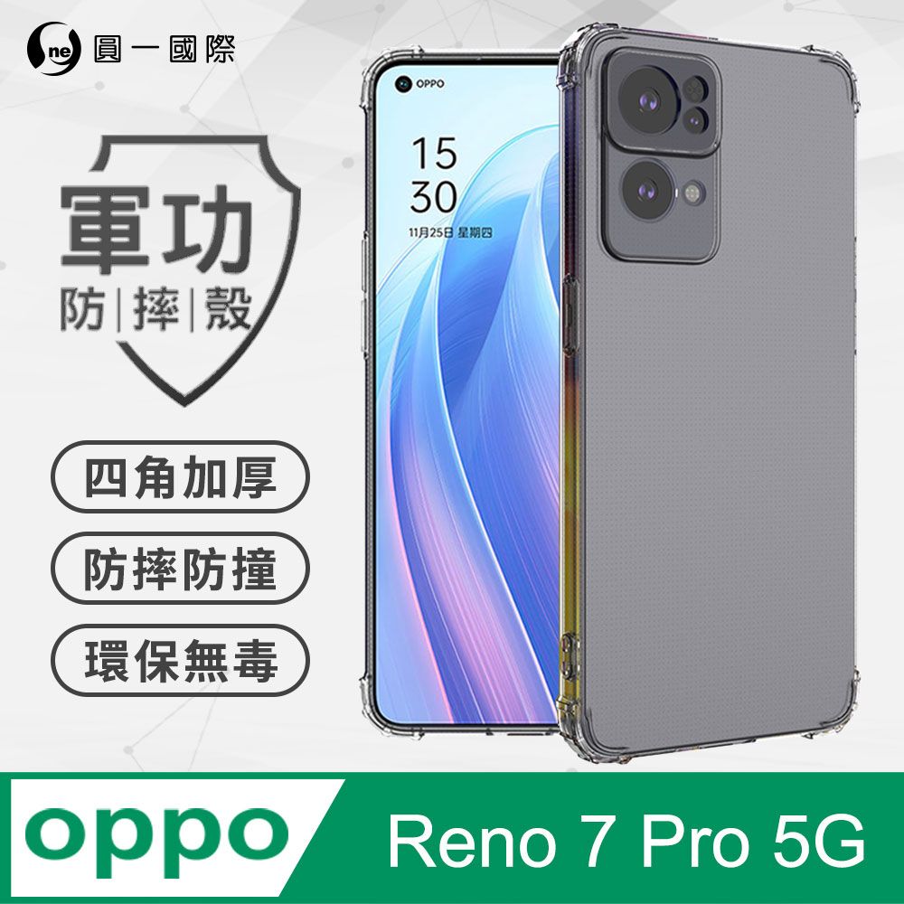 o-one 圓一 【o-one】OPPO Reno7 Pro 5G 美國軍事規範防摔測試-軍功防摔手機殼(透明)