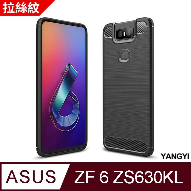 YANG YI 揚邑 ASUS ZenFone 6 ZS630KL 拉絲紋碳纖維軟殼散熱防震抗摔手機殼-黑