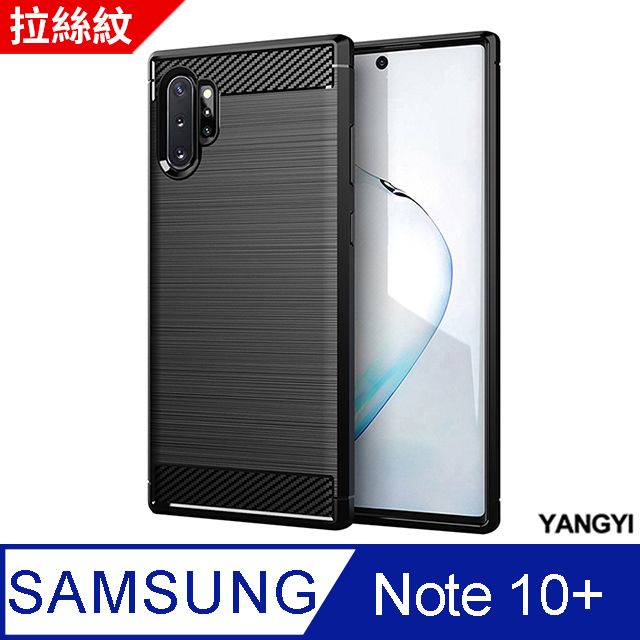 Yang Yi 揚邑 Samsung Galaxy Note 10 拉絲紋碳纖維軟殼散熱防震抗摔手機殼 黑 Pchome 24h購物 0575