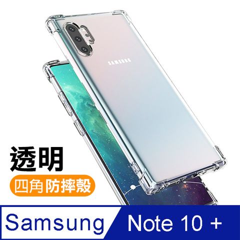 Samsung 三星 Note10Plus手機殼 Note10+手機殼 Note10+ 透明 氣囊 四角防摔手機殼 手機 防撞 防摔 氣囊手機殼 保護殼 防摔殼