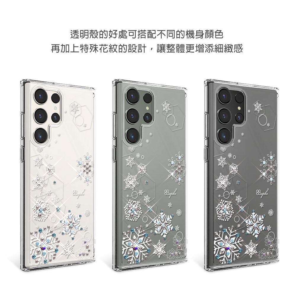 APBS apbs Samsung Galaxy S23 Ultra 輕薄軍規防摔水晶彩鑽手機殼-紛飛雪