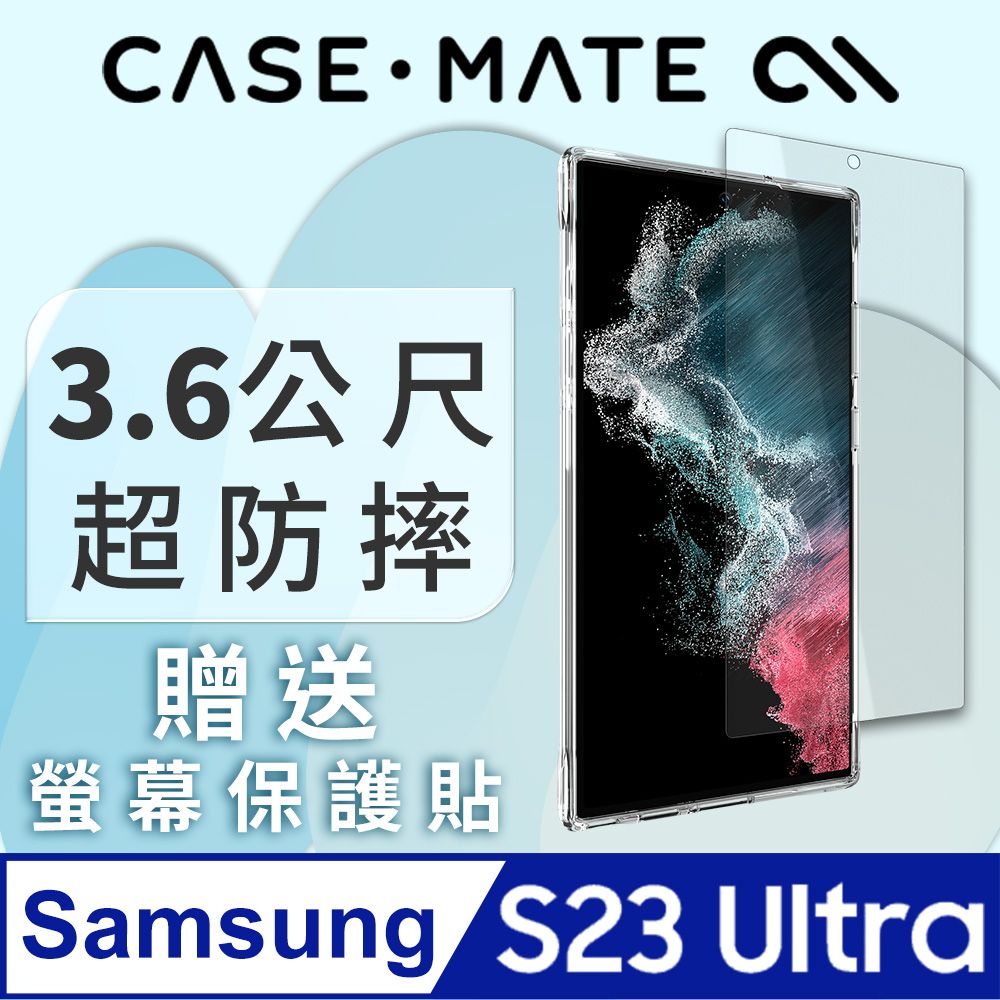 Case-Mate 美國 CASEMATE 三星 S23 Ultra 專用 Tough 附贈螢幕保護貼-防摔透明保護殼