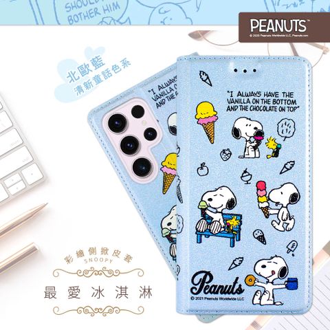 【SNOOPY/史努比】三星 Samsung Galaxy S23 Ultra (6.8吋) 彩繪可站立皮套(最愛冰淇淋)