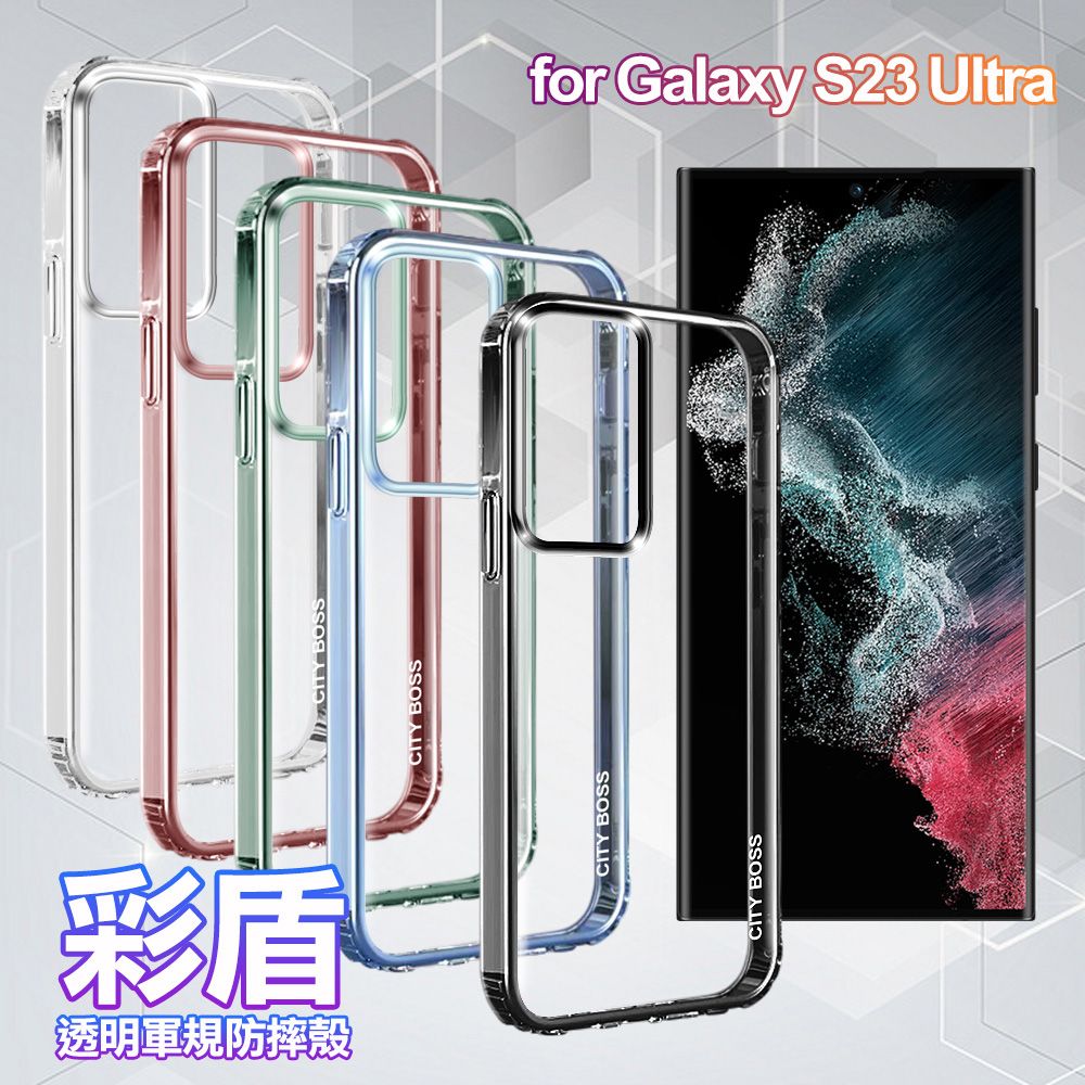 CITY BOSS  for Samsung Galaxy S23 Ultra 彩盾透明軍規防摔殼