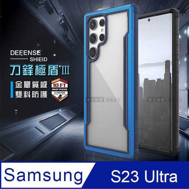 DEFENSE 刀鋒極盾Ⅲ 三星Samsung Galaxy S23 Ultra 耐撞擊防摔手機殼