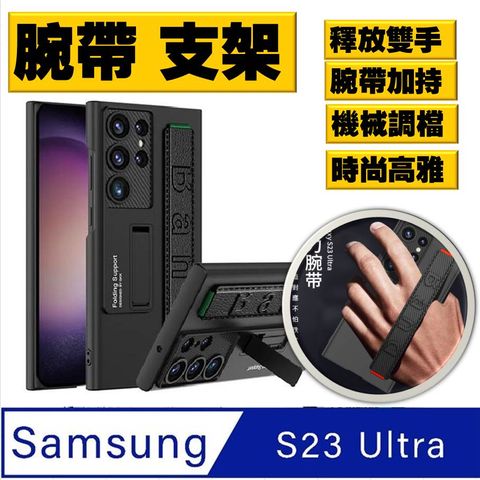 Samsung Galaxy S23 Ultra 腕帶支架手機殼保護殼保護套