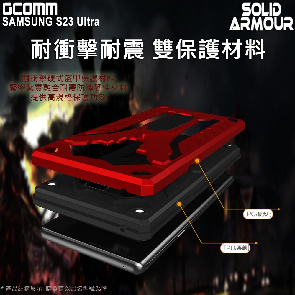 GCOMM  Solid Armour 防摔盔甲保護殼 三星 S23 Ultra