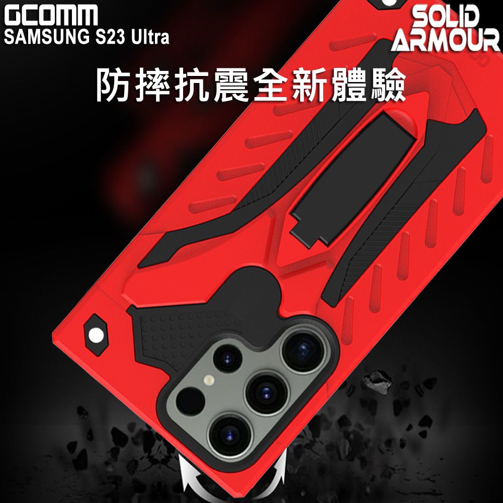 GCOMM  Solid Armour 防摔盔甲保護殼 三星 S23 Ultra