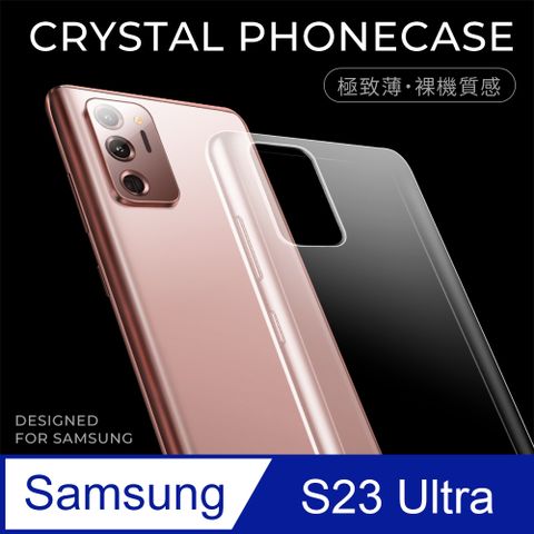 【極致薄手機殼】三星 Samsung Galaxy S23 Ultra 保護殼 手機套 軟殼 保護套輕薄，透明，仿佛隱形！