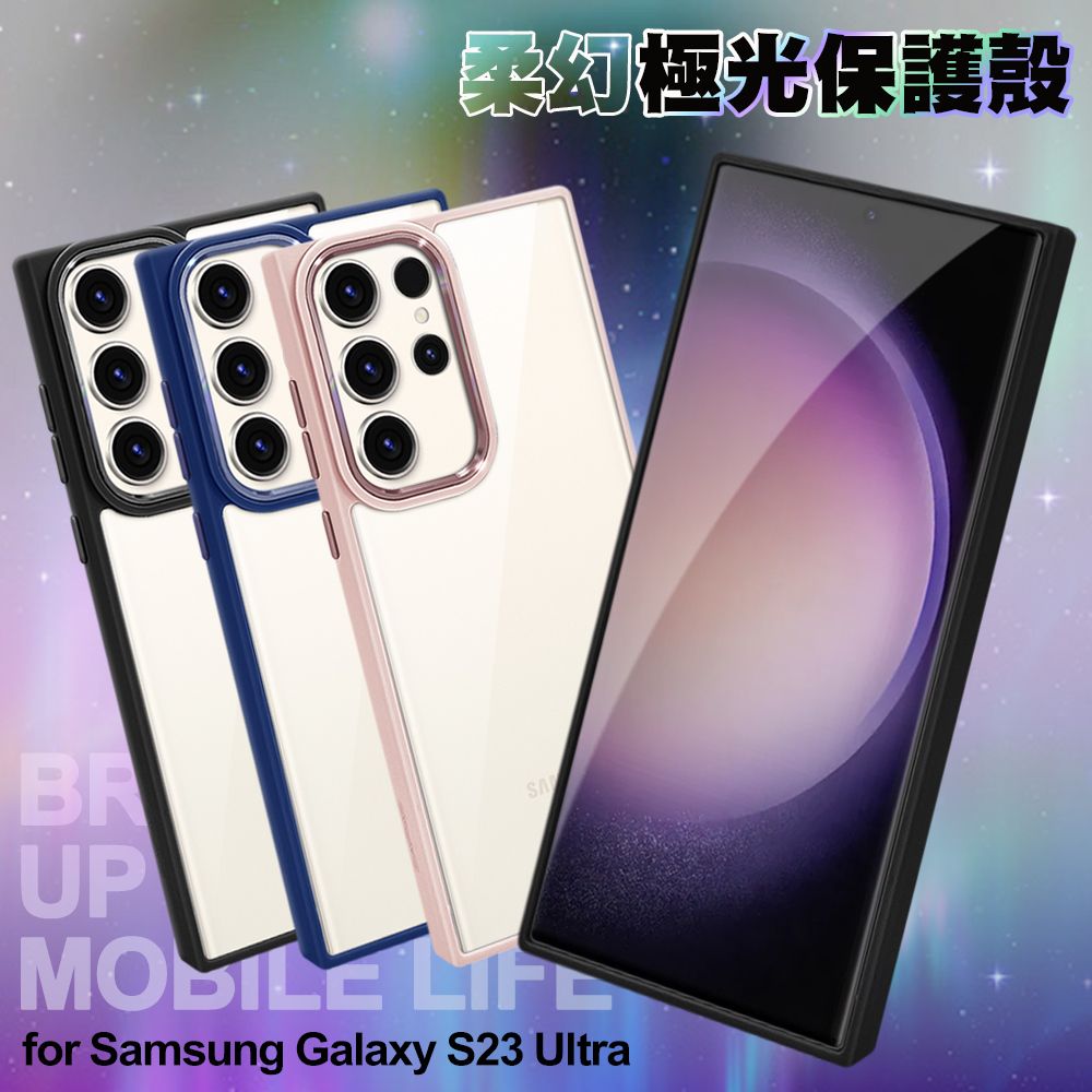 Dapad  for Samsung Galaxy S23 Ultra 柔幻極光保護殼