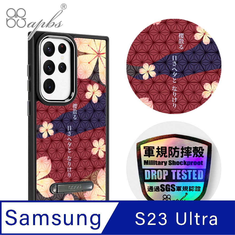 APBS apbs Samsung Galaxy S23 Ultra 軍規防摔鋁合金鏡頭框立架手機殼-赭紅櫻花俳句