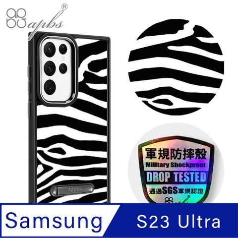 APBS apbs Samsung Galaxy S23 Ultra 軍規防摔鋁合金鏡頭框立架手機殼-斑馬紋