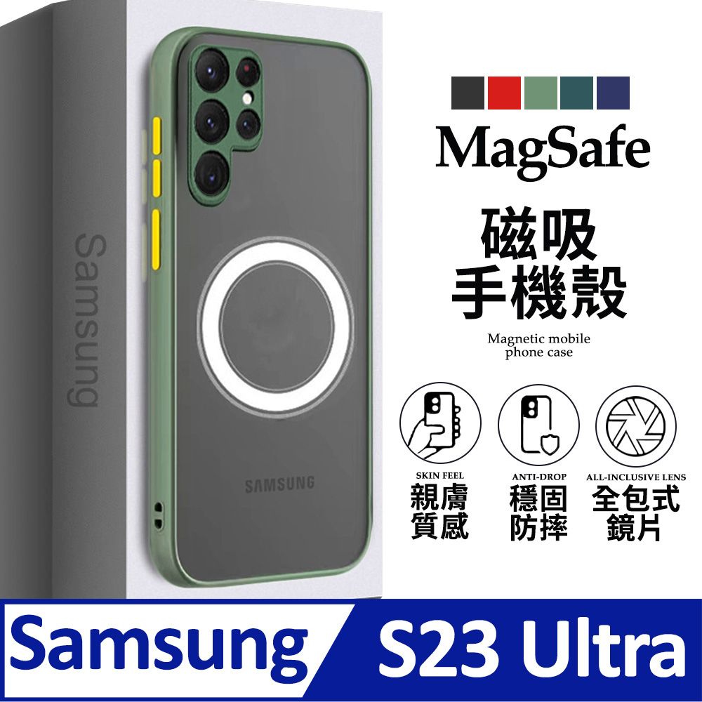  【磁吸撞色款】三星 Samsung Galaxy&nbsp;S23&nbsp;Ultra (6.8吋) 手機殼 防摔Magsafe磁吸設計 保護殼保護套