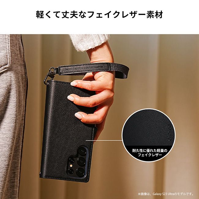 軽くて丈夫なフェイクレザー素材耐久性に優れた軽量のフェイクレザー画像は、 Galaxy S23 Ultraのモデルです。