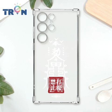 TRON 三星 S23 Ultra 白色工作順利符咒 四角防摔殼 手機殼