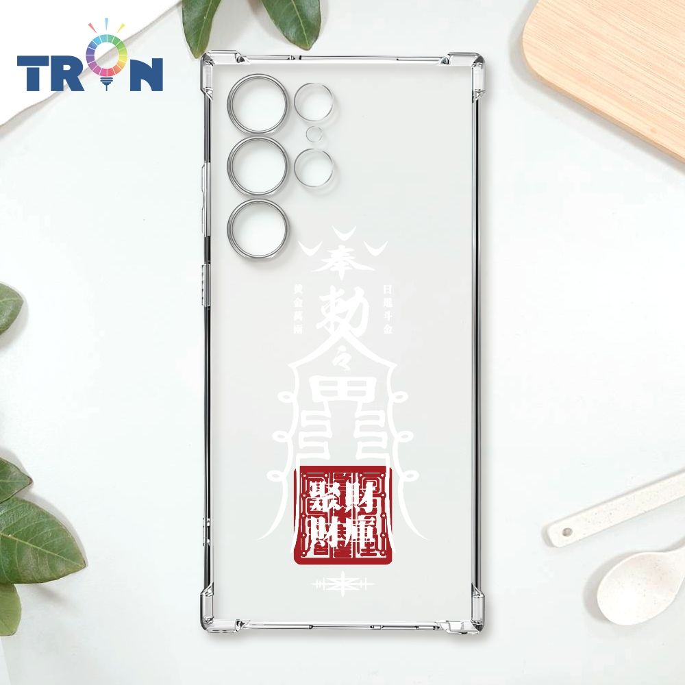  TRON 三星 S23 Ultra 白色招財符咒 四角防摔殼 手機殼