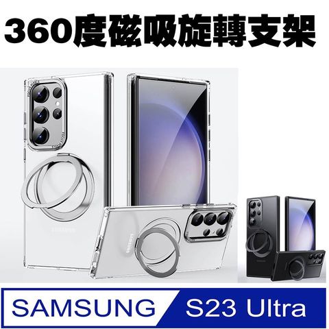 Samsung Galaxy S23 Ultra  360度磁吸指環支架膚感半透明背蓋手機殼保護殼保護套