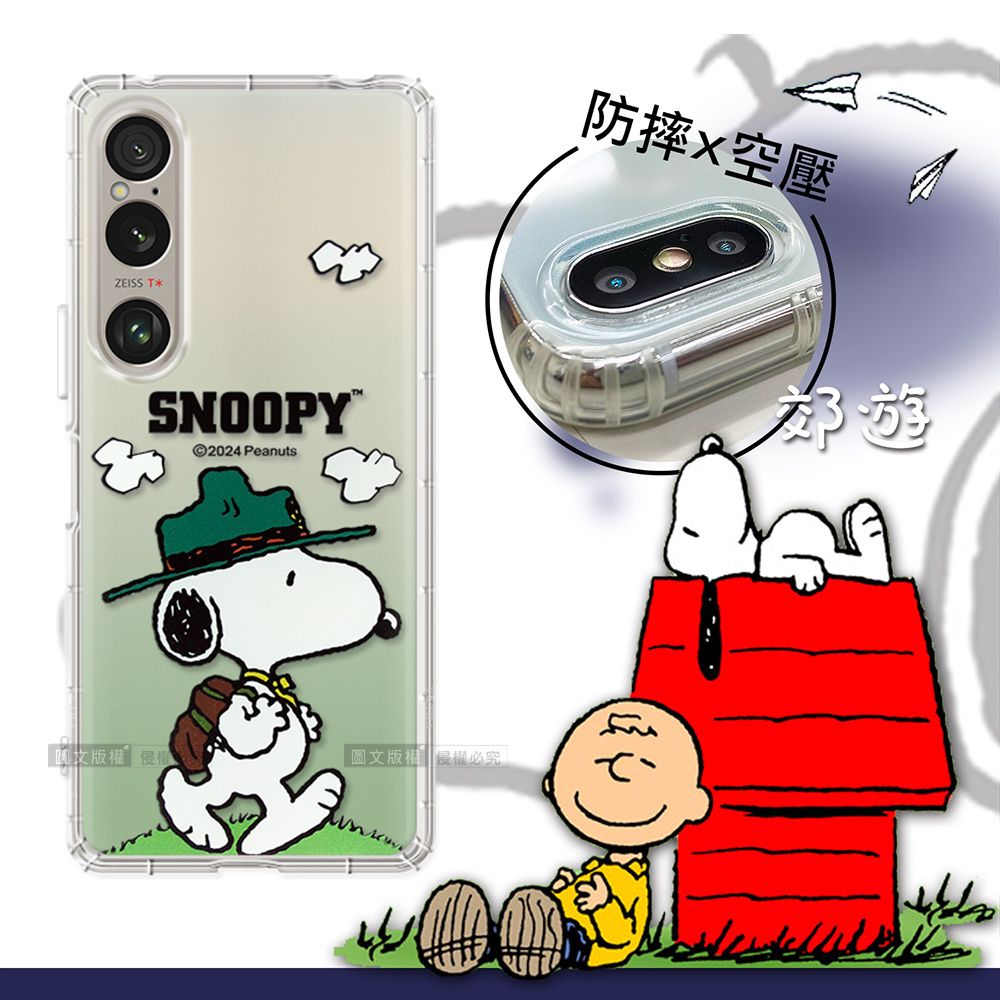 ZEISS TSNOOPY©2024 Peanuts防摔空壓郊遊圖文版權圖文版權權必究