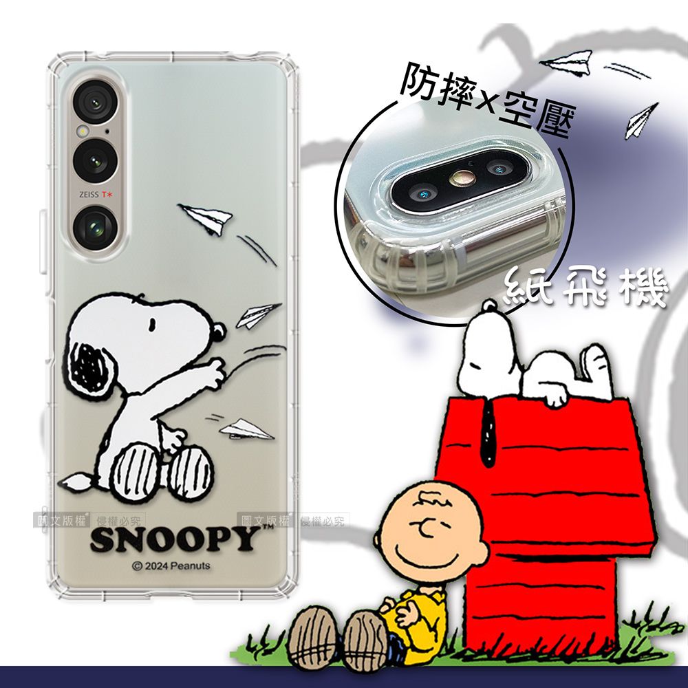 ZEISS T*版 權必究圖文版權SNOOPY 2024 Peanuts防摔空壓紙飛機