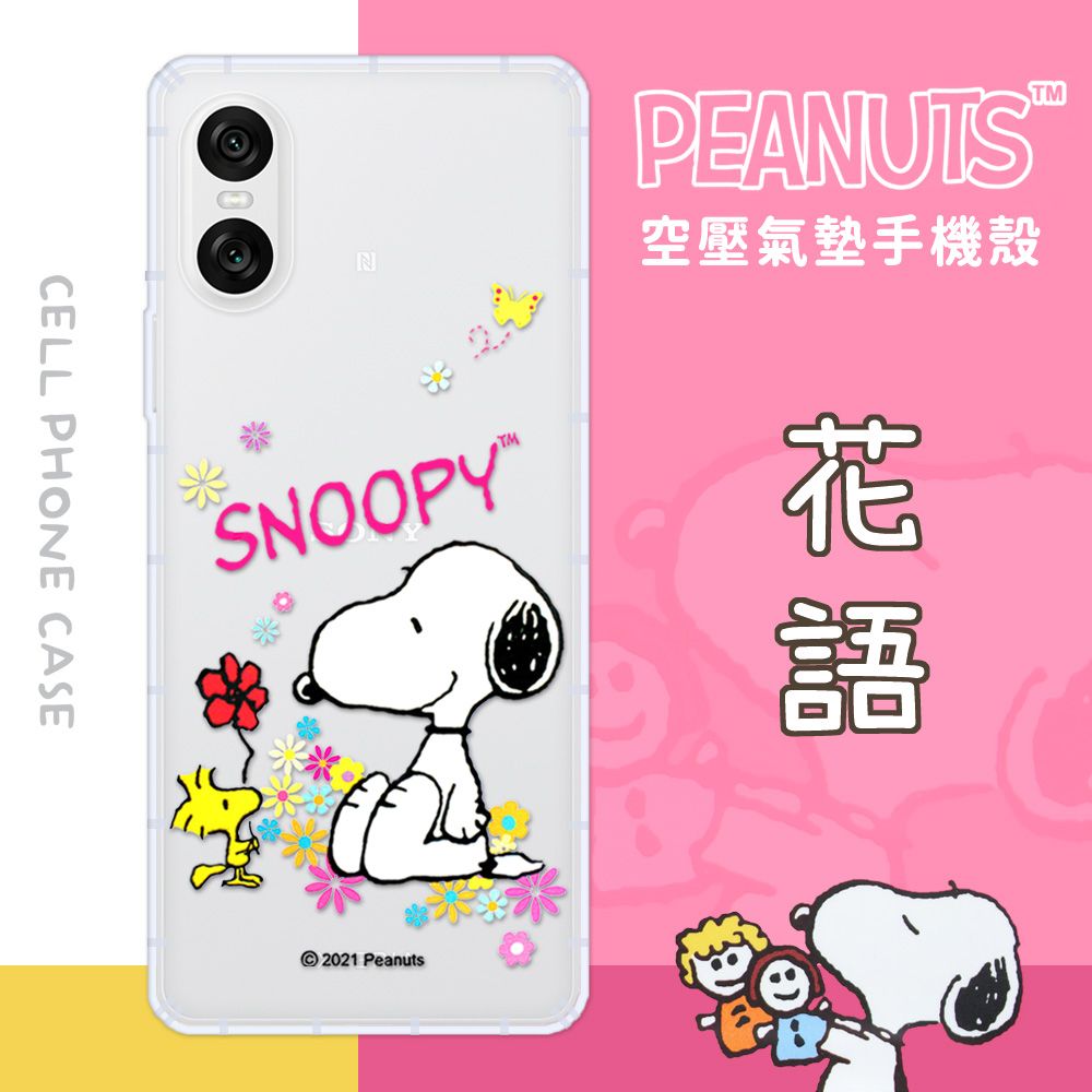  【SNOOPY/史努比】Sony Xperia 10 VI (六代) 防摔氣墊空壓保護手機殼(花語)