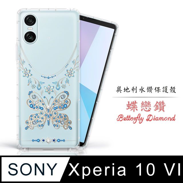 Meteor  SONY Xperia 10 VI奧地利水鑽彩繪手機殼 - 蝶戀鑽