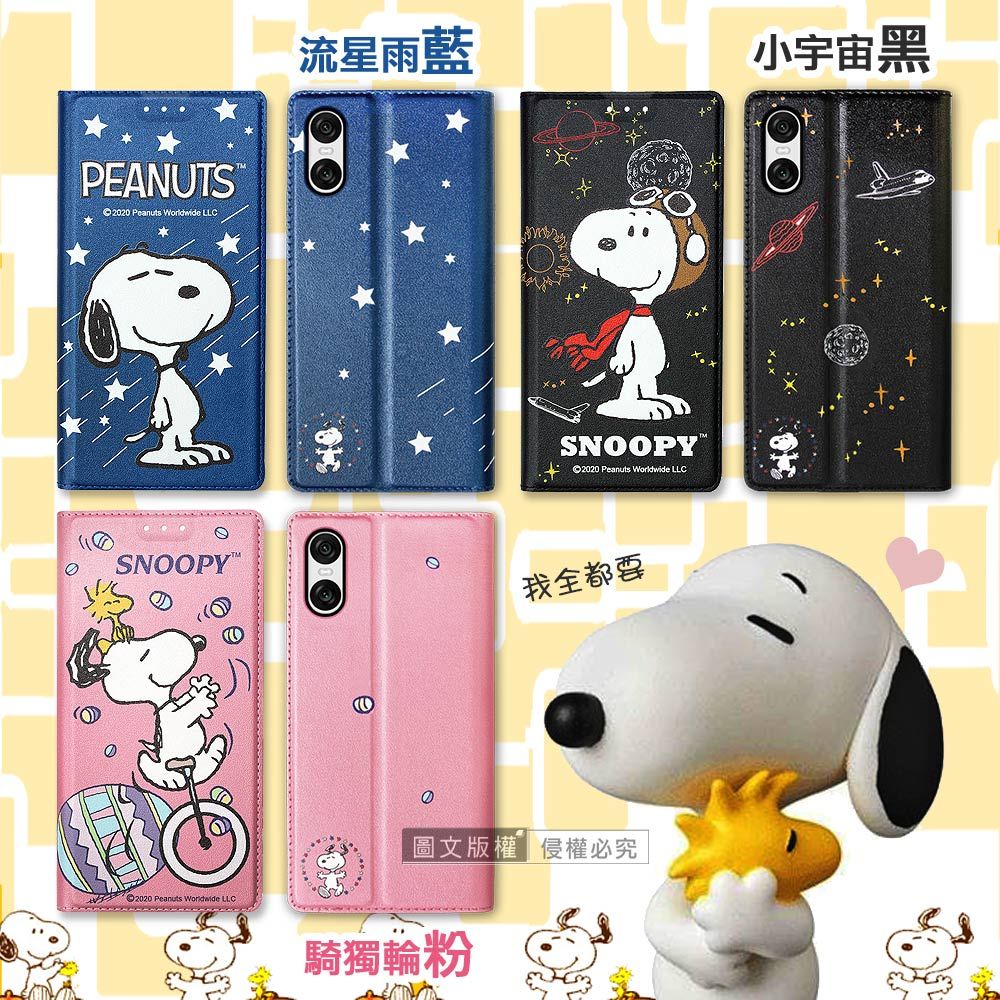 PEAUTS 220 Peanuts Worldwide ©SNOOPY™N流星雨藍小宇宙黑2020 Peanuts Worldwide LLCSNOOPY©2020 Peanuts Worldwide LLC我全都要0圖文版權侵權必究騎獨輪粉