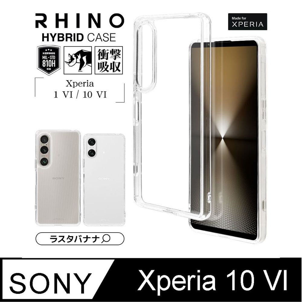 Rasta Banana Sony Xperia 10 VI軍規級複合式透明保護殼