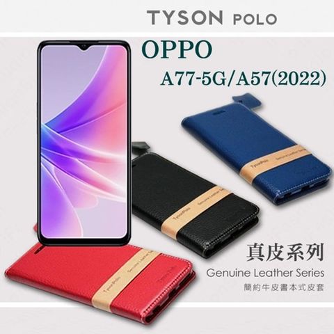 OPPO A77 5G A57 (2022)簡約牛皮書本式皮套