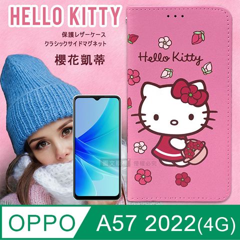 三麗鷗授權Hello Kitty OPPO A57 2022櫻花吊繩款彩繪側掀皮套