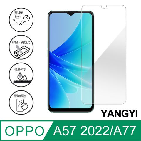 OPPO A57 2022/A77 5G 鋼化玻璃膜9H防爆抗刮防眩保護貼