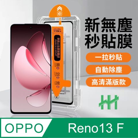 【HH】OPPO Reno13 F 5G 無塵太空艙貼膜