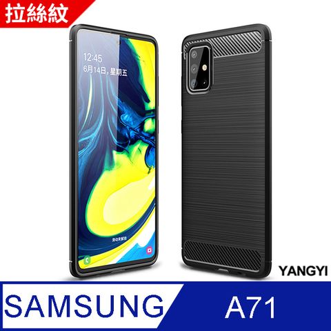 YANG YI 揚邑 SAMSUNG Galaxy A71 4G 拉絲紋碳纖維軟殼散熱防震抗摔手機殼-黑