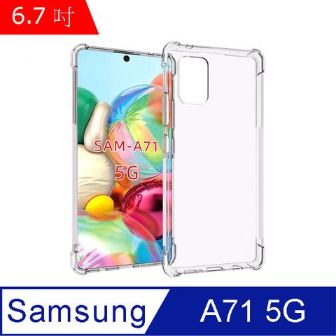 IN7 Samsung Galaxy A71 5G (6.7吋) 氣囊防摔 透明TPU空壓殼 軟殼 手機保護殼