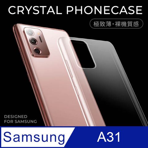【極致薄手機殼】三星 Samsung Galaxy A31 保護殼 手機套 軟殼 保護套輕薄，透明，仿佛隱形！