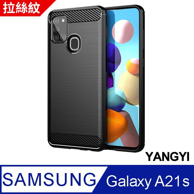 YANG YI 揚邑 SAMSUNG Galaxy A21s 碳纖維拉絲紋軟殼散熱防震抗摔手機殼