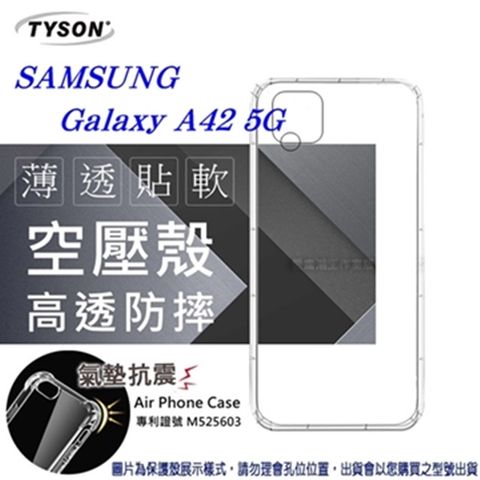 Samsung Galaxy A42 5G高透空壓氣墊殼