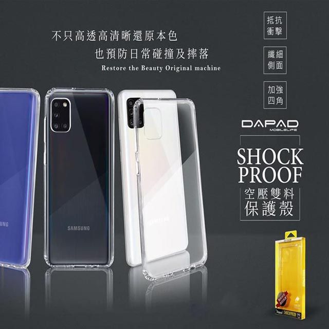 Dapad    SAMSUNG Galaxy A71 5G ( SM-A716 ) 6.7 吋     雙料空壓