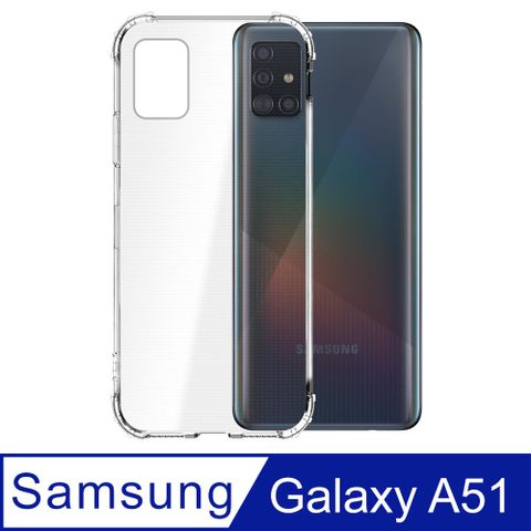 【Ayss】Samsung Galaxy A51/6.5吋/2020/專用軍規手機保護殼/空壓殼/保護套軍規級四角加強防摔防震/高透明感原生TPU抗泛黃/完美合身包覆