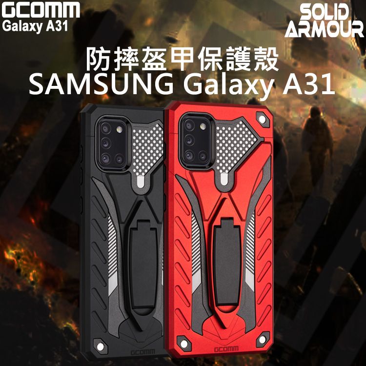 GCOMM  Solid Armour 防摔盔甲保護殼 三星 A31 黑盔甲