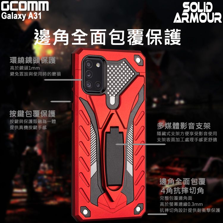 GCOMM  Solid Armour 防摔盔甲保護殼 三星 A31 黑盔甲