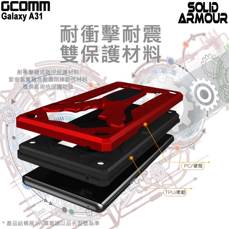 GCOMM  Solid Armour 防摔盔甲保護殼 三星 A31 黑盔甲