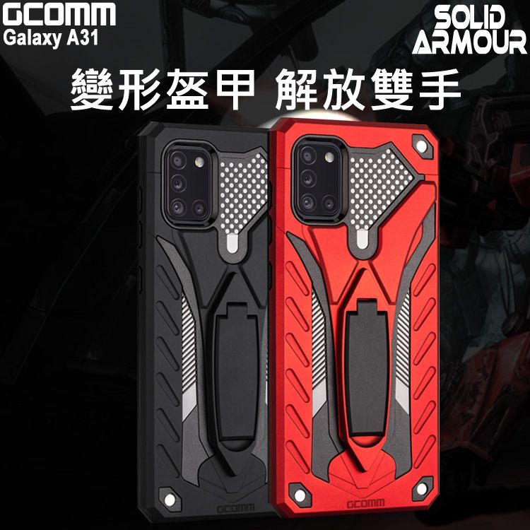 GCOMM  Solid Armour 防摔盔甲保護殼 三星 A31 黑盔甲