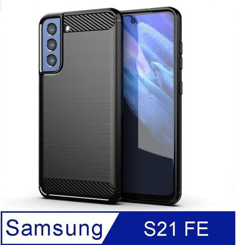 Samsung 三星 Galaxy S21FE 5G 防摔拉絲紋手機殼保護殼