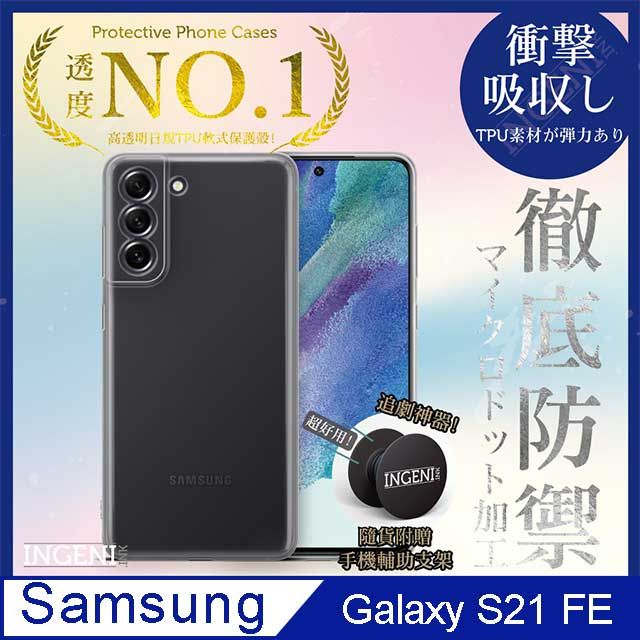 Samsung 三星   Galaxy S21 FE 透明殼 手機殼 TPU 軟殼 -日系全軟式TPU高透明吸震防摔保護殼【全軟式/高透明】