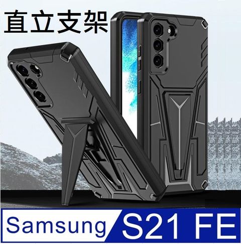 Samsung 三星 Galaxy S21 FE 5G超凡V甲 支架收納 手機殼 保護殼 保護套