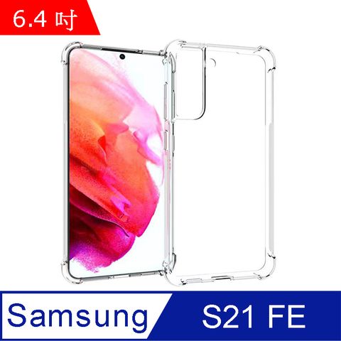 IN7 Samsung S21 FE 5G (6.4吋) 氣囊防摔 透明TPU空壓殼 軟殼 手機保護殼