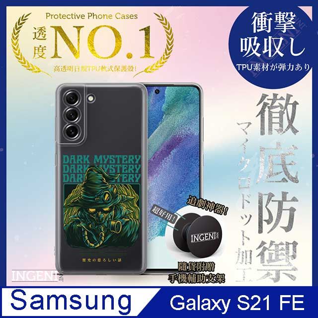 INGENI 【INGENI徹底防禦】Samsung Galaxy S21 FE 手機殼 保護殼 TPU全軟式 設計師彩繪手機殼-DARK