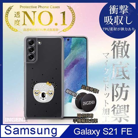 【INGENI徹底防禦】Samsung Galaxy S21 FE 保護殼 TPU全軟式 設計師彩繪手機殼-大頭無尾熊