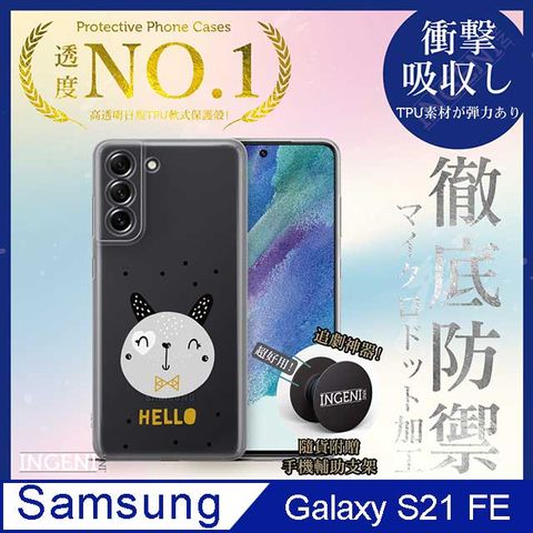 INGENI 【INGENI徹底防禦】Samsung Galaxy S21 FE 手機殼 保護殼 TPU全軟式 設計師彩繪手機殼-大頭兔子