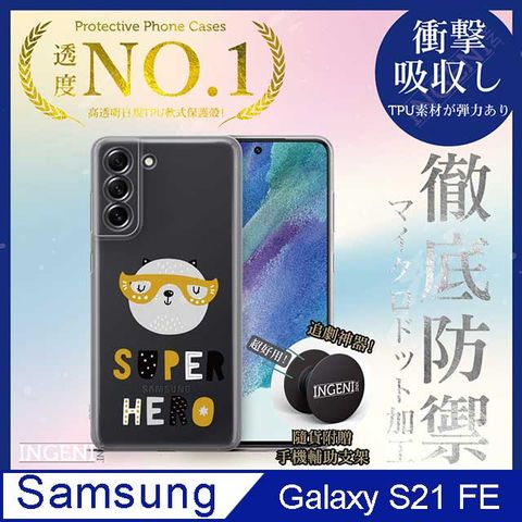 INGENI 【INGENI徹底防禦】Samsung Galaxy S21 FE 手機殼 保護殼 TPU全軟式 設計師彩繪手機殼-超級英雄